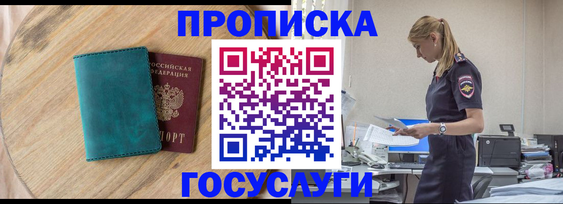 прописка от собственника в Тайге