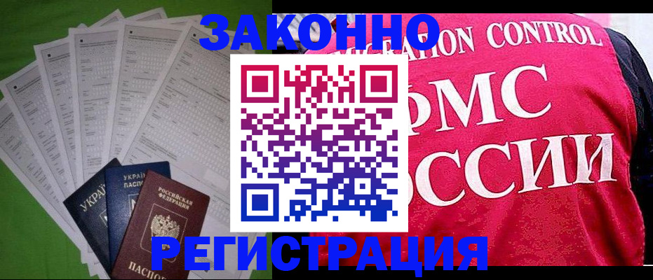прописка для работы в Тайге
