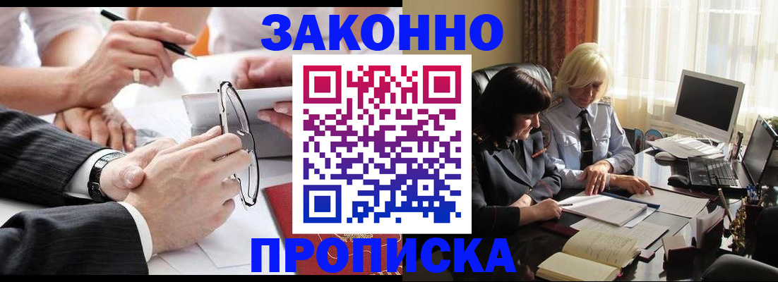 временная регистрация гарантия в Тайге