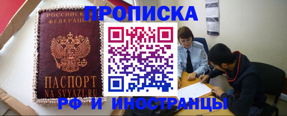 временная регистрация недорого в Тайге