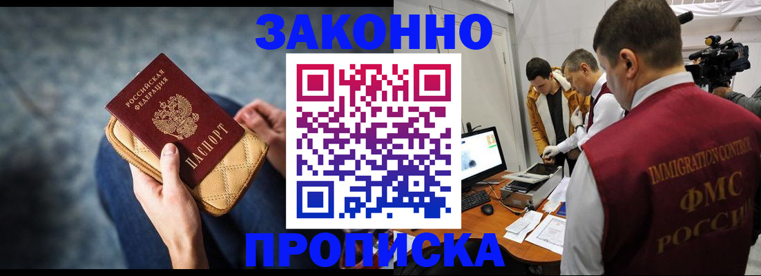 прописка регистрация в Тайге