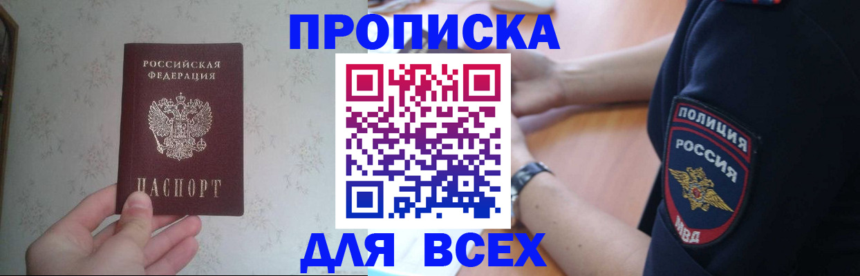временная регистрация купить в Тайге