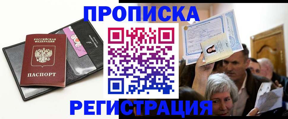 прописка иностранных граждан в Тайге