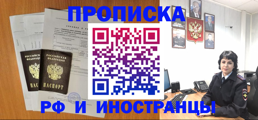 прописка для работы в Тайге