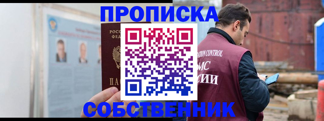прописка законно в Тайге