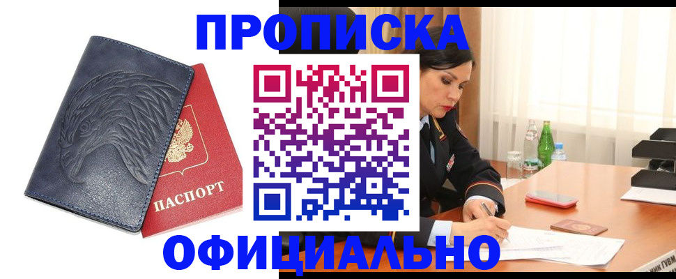 временная регистрация для школы в Тайге