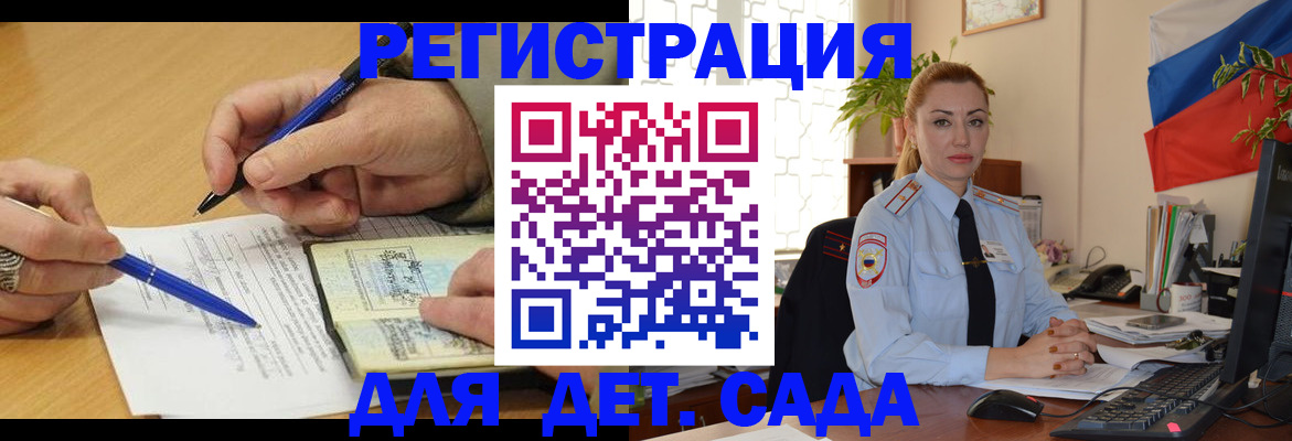 регистрация для дет. сада в Тайге