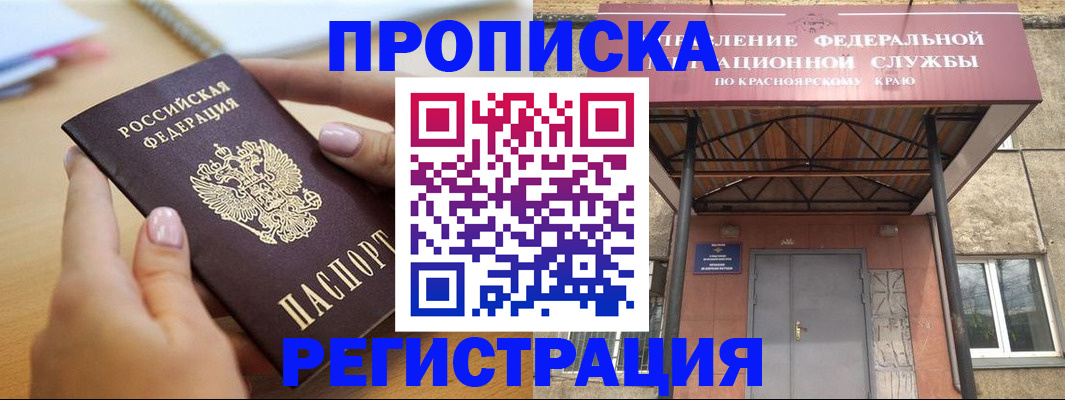 прописка гарантия в Тайге